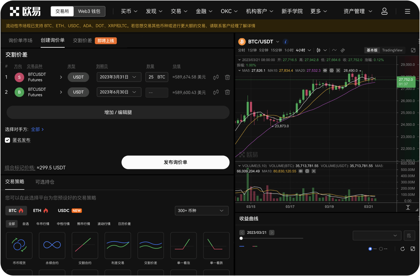 火比特交易所的“季度合约”特点
